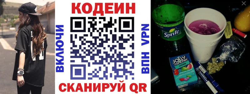 Кодеиновый сироп Lean Purple Drank  Сергач 